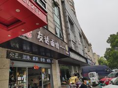 门面-友达面馆(二七南路店)