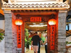 -和院老火锅铜锅烧烤海鲜(朱雀大街店)