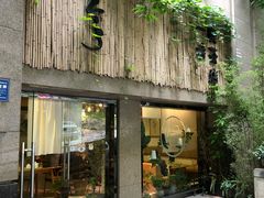 门面-柴务处·柴犬主题狗咖