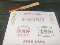 -憶廟街 X 沙角邨(太古城店)