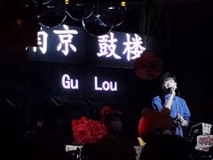 -胡桃里音乐酒馆(环亚凯瑟琳广场店)