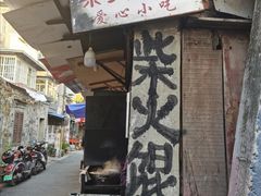 门面-安庆柴火馄饨(马道街店)