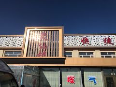 -镜泊湖聚仙楼鱼馆