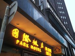 门面-国际饭店·帆声西饼屋(黄河路店)