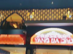 -羊巴道新疆菜·清真(上梅林店)