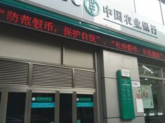 -中国农业银行(上海江苏路支行)