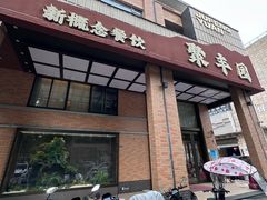 -聚丰园•湖鲜餐厅(阿红私房菜梅石路店)