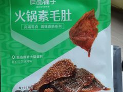 火锅素毛肚-良品铺子(白云新世界店)