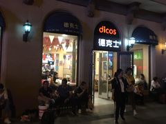 -德克士(北京站店)