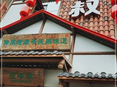 门面-筱爷叔·上海传统手工菜(玉树路店)