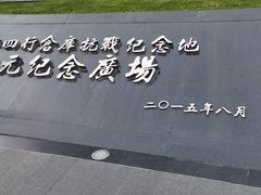 -上海四行仓库抗战纪念馆