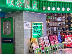 -叹茶靓点·粤式餐厅·全天茶市(石井万民广场店)