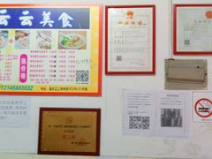 -云云美食