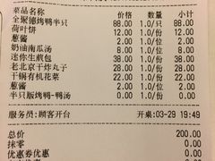 -全聚德(江宁店)