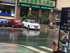 -草原塞蛮羊火锅城(港湾店)