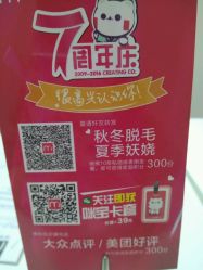 -咪咪专业脱毛连锁机构