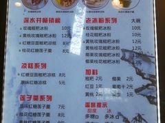 菜单-深水井老冰粉(解放碑英利大融城店)