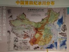 -中国第四纪冰川遗迹陈列馆