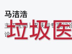 -大连市皮肤病医院