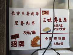 -老绍兴三味臭豆腐(奥林匹克购物广场店)