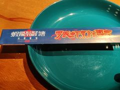 -蝦塘·中国餐馆(城墙南马道巷店)