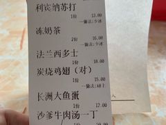 账单-渔记茶餐厅(渔村店)