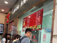 -沈大成(南京东路店)