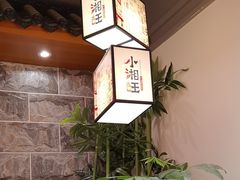 -小湘旺(唐家岭店)