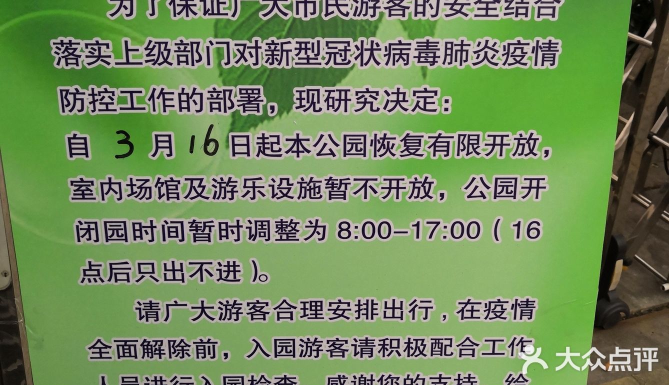 延春公园 现在已经可以进去啦，但是有时间限制哦(´