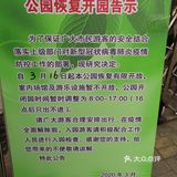 延春公园 现在已经可以进去啦，但是有时间限制哦(´