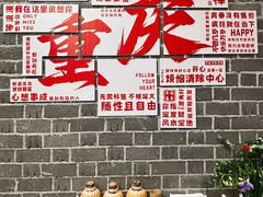 -芳姐重庆名小吃(八宝前街店)