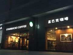 门面-星巴克(西安李家村万达店)