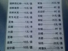 菜单-玉园烧烤·海鲜辣炒