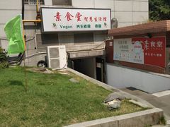 -素清香(解放路店)