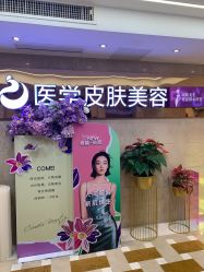 -南京康美美容医院·旗舰店