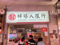 -阿财老铺·老蚌埠龙虾城(华夏总店)