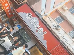 -福利来酒店(泺源大街店)
