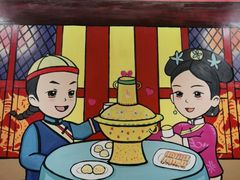 -1078號老北京涮肉(松柏店)