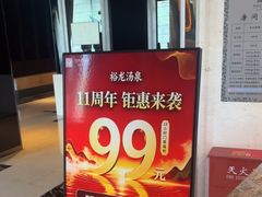 -裕龙汤泉