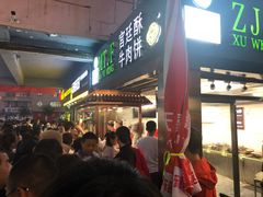 等位区-蕃坊酥小蒙牛肉饼(怀远市场店)