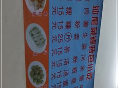 -汕尾菜粿(向西老店)