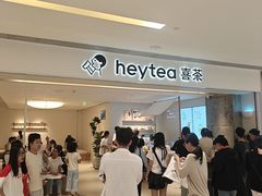 -喜茶(佛山岭南站店)