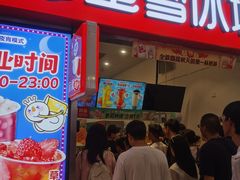 -蜜雪冰城(鸟巢店)