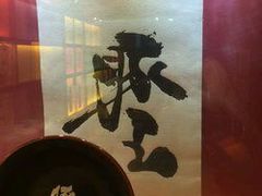 -豚王拉面(澳门银河店)