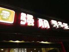 门面-黑孩油栗皇(南阳路店)