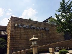 -苏州吴宫泛太平洋酒店