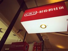 -老佛爷炭火蛙锅直营(清滨路总店)
