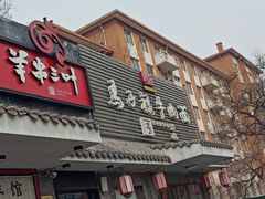 -马子禄牛肉面(金宝街店)