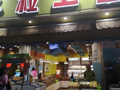 门面-粒上皇(淮河路步行街店)