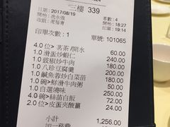 账单-镛记酒家
